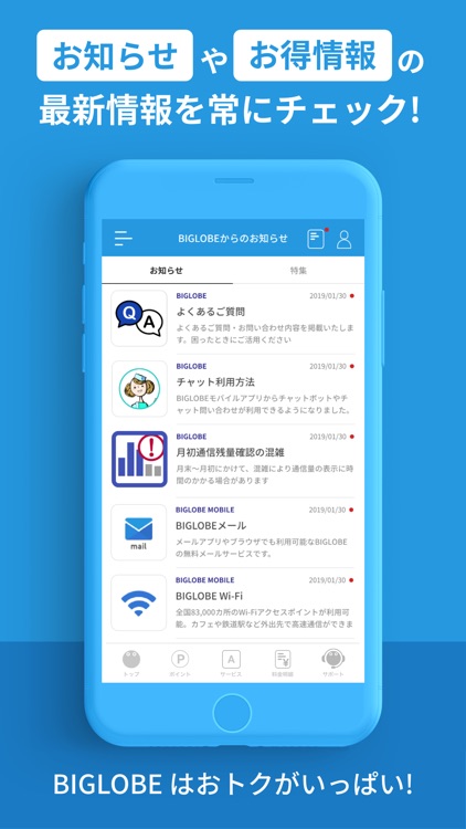 My BIGLOBE screenshot-3