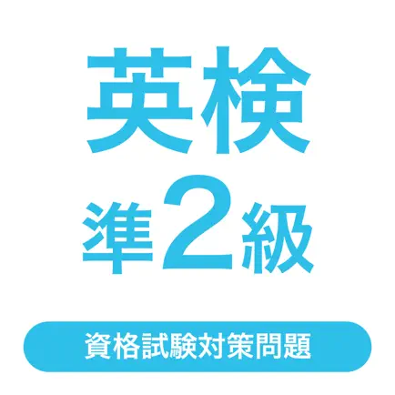 英検®準2級  資格試験対策問題｜D-Learning Cheats