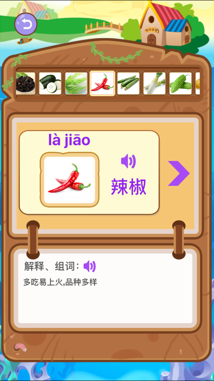 儿童识字大冒险-幼儿学习写汉字游戏 screenshot 5