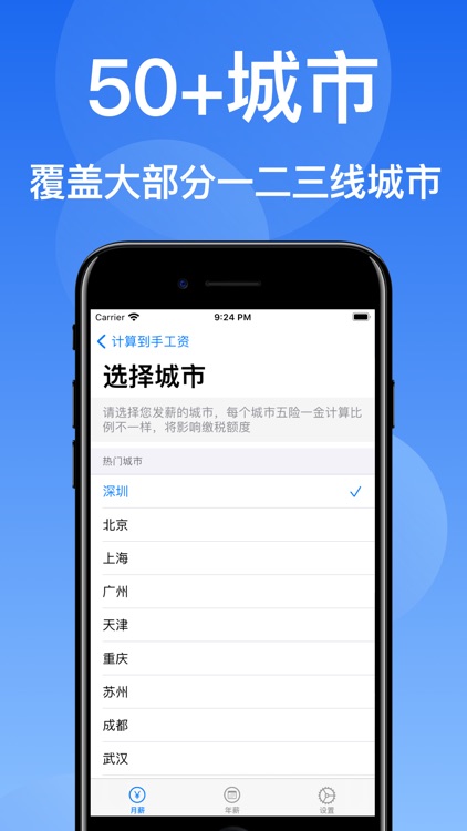 到手工资-个税计算器 screenshot-5