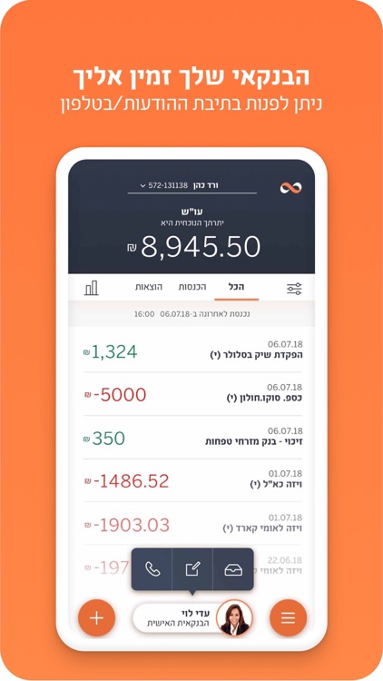 מזרחי טפחות – ניהול חשבון