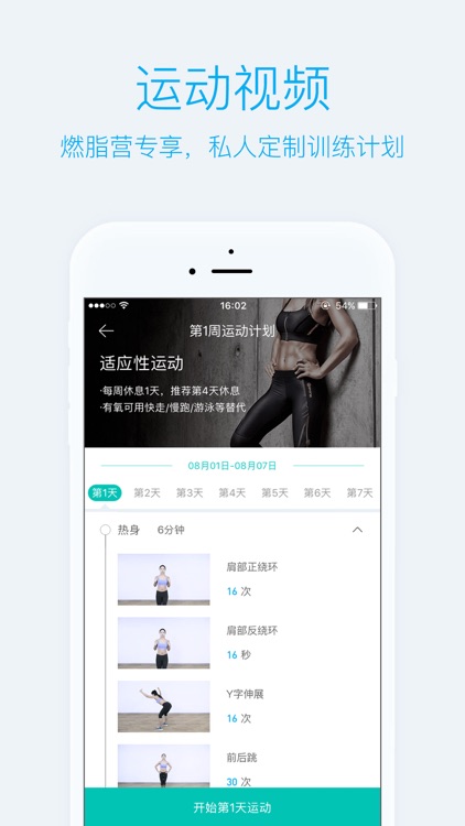 PICOOC-有品智能体脂秤 你的健康生活方式顾问 screenshot-4