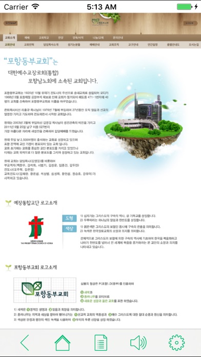 포항동부교회 screenshot 2