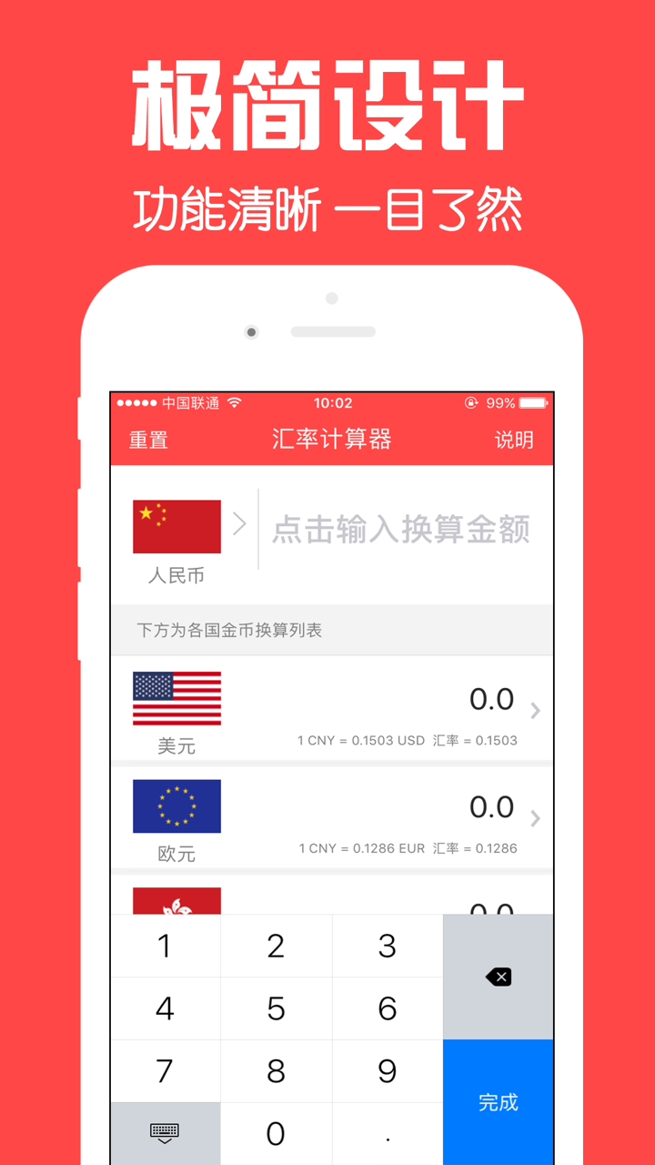 汇率计算器-最新实时汇率换算工具 screenshot 1