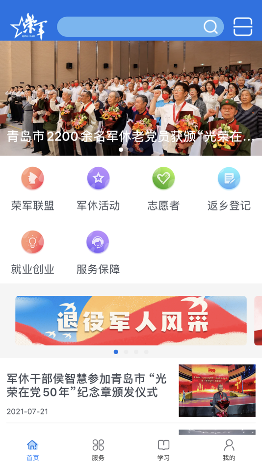 #2. 青岛荣军 (iOS) 由: 山东省互联网传媒集团股份有限公司