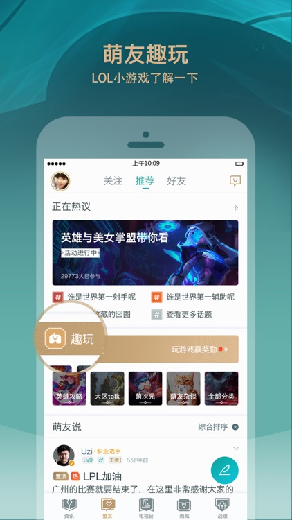 掌上英雄联盟 for LOL screenshot-3