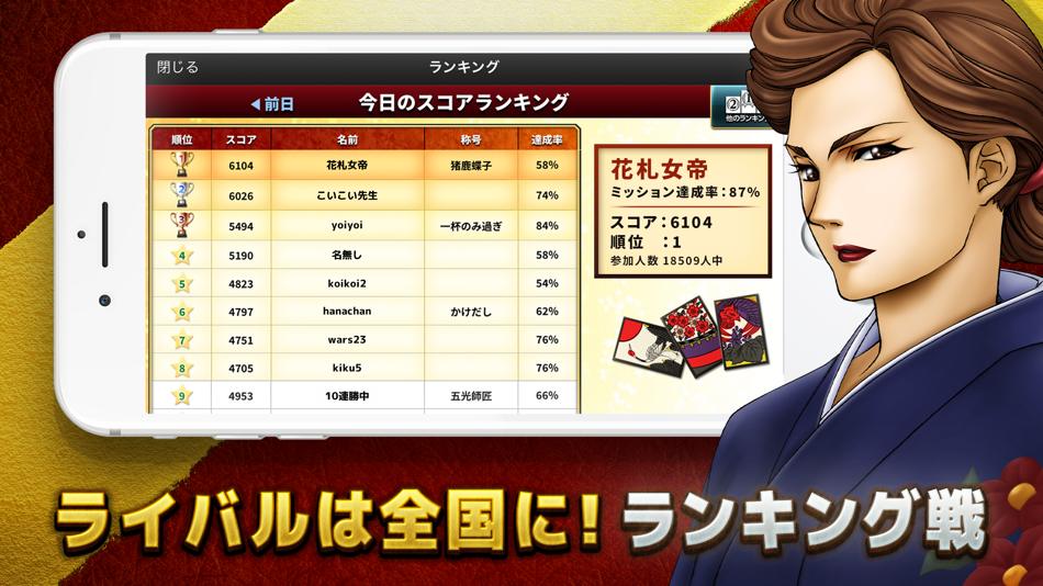 #3. ザ・花札 こいこい編 (iOS) 由: UNBALANCE Corporation