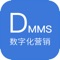 DMMS数字营销管理系统，家居建材行业的领先者。