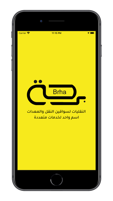 برحة Screenshot