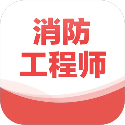 消防工程师题库2021 Читы