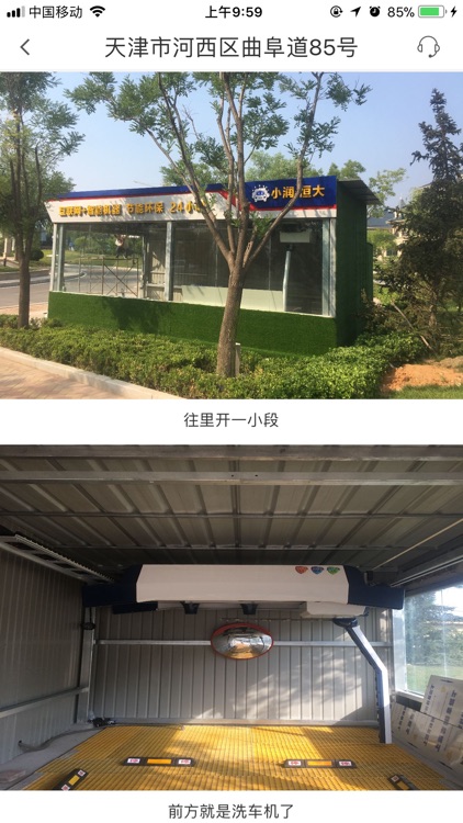 小润洗车 screenshot-3