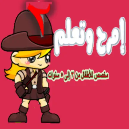 إمرح وتعلم -لعبة الحروف المرحة Cheats