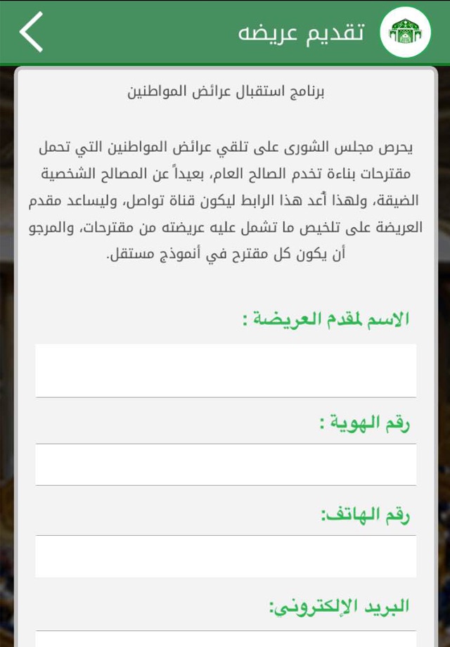 مجلس الشورى السعودي screenshot 3