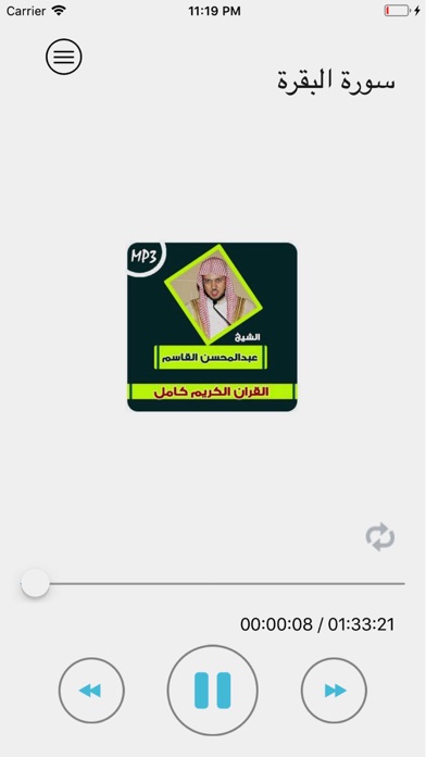 Screenshot #1 pour شيخ عبدالمحسن القاسم