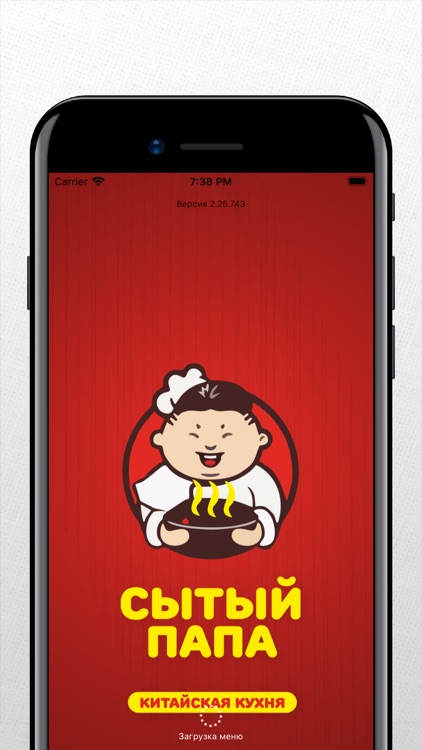 Сытый Папа | Чита