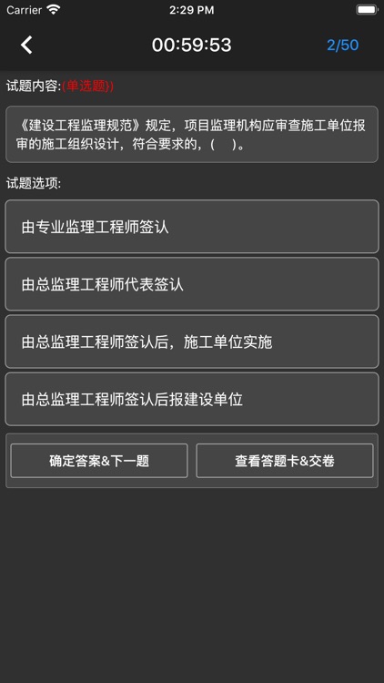 监理工程师题集 screenshot-7