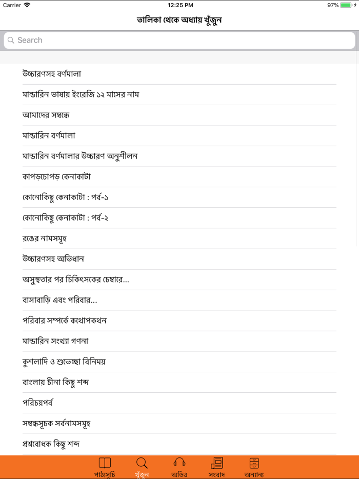 Learn Mandarin From Bangla