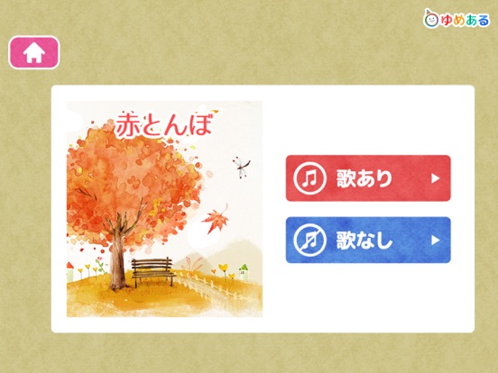 Screenshot #5 pour 日本の童謡・わらべ歌1