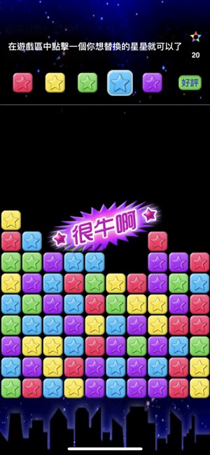 星星消消樂 popstar  2018  pop star(圖5)-速報App