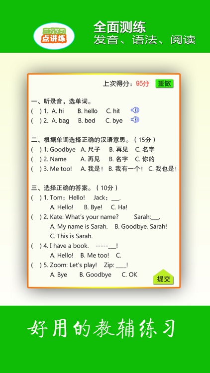 英语点讲练 人教小学初中点读学习助手 screenshot-4