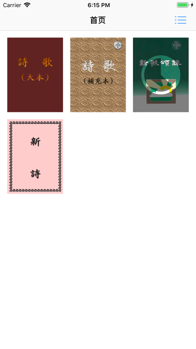 Screenshot 3 of 诗歌集 App