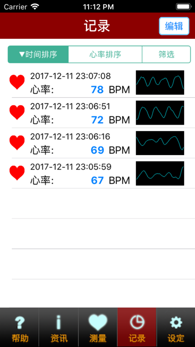 脸色心率(Lite) screenshot