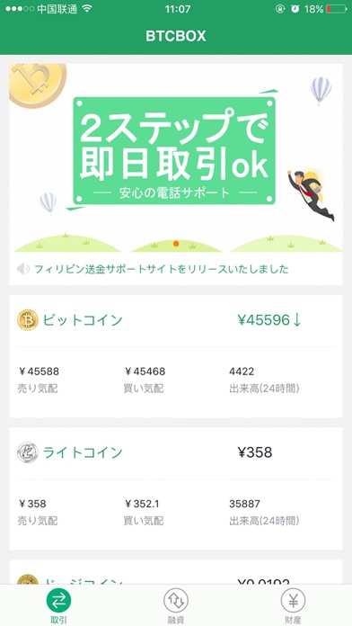 BTCBOXビットコイン取引所のスクリーンショット2 BTCBOXビットコイン取引所のスクリーンショット2