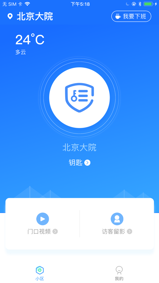 #2. 物管助手 (iOS) 来自: Shenzhen duodu technology co., LTD