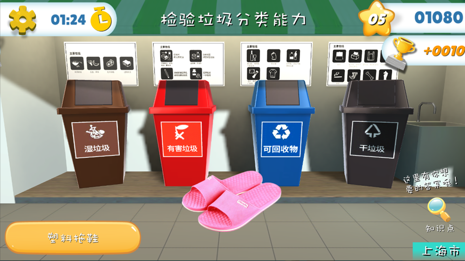 #1. 垃圾分类课堂-科普教育知识指南 (iOS) 由: Shanghai NIJINGTECH Co.,Ltd.