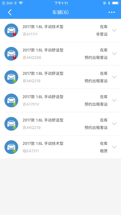 旗驭车管 screenshot-3