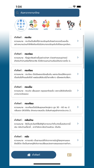 คำศัพท์อีสาน Screenshot