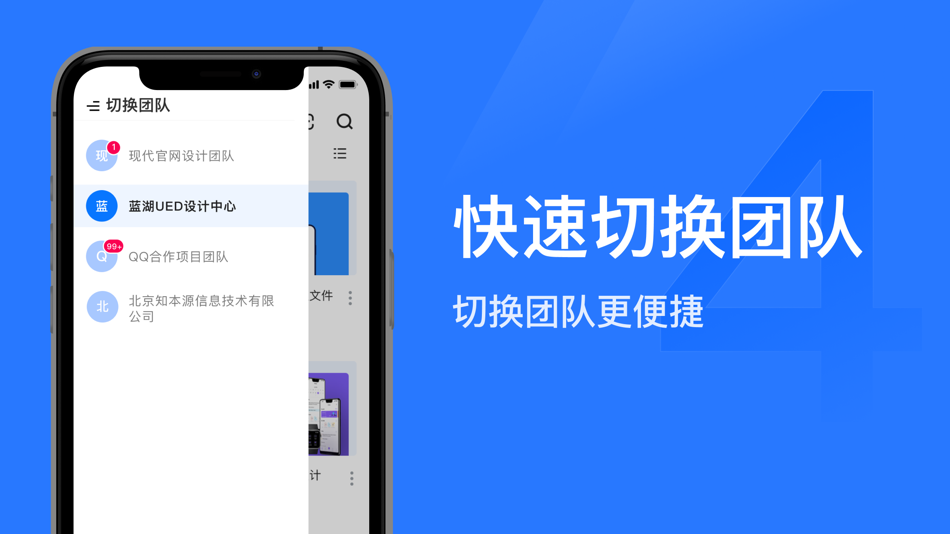 #5. 蓝湖 (iOS) 由: Beijing Jinwei Zhiguang Information Technology Co., Ltd.