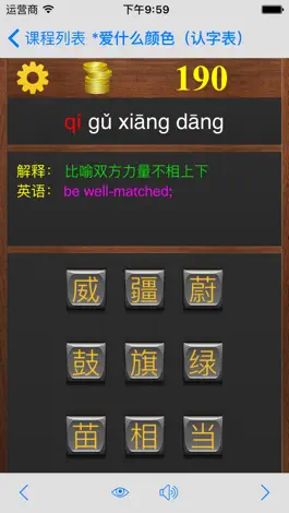 Game screenshot 语文三年级上册(北京版) hack