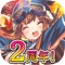 ◆祝2周年&アニメ化!◆