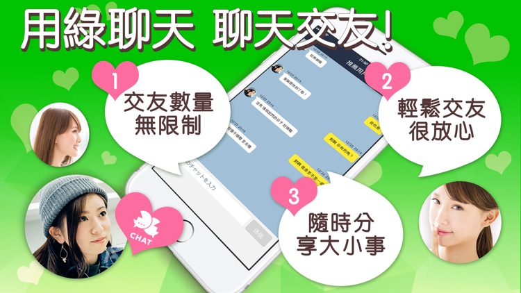 綠 交友:交友app - 用 綠 交友 聊天交友!