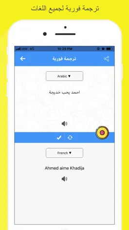 Game screenshot ترجمة فورية لجميع اللغات‎ hack