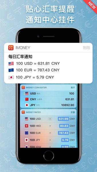 【图】iMoney · 全球汇率转换 – 实时汇率换算(截图2) 【图】iMoney · 全球汇率转换 – 实时汇率换算(截图2)