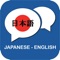 Go Japanese English Dictionary is an offline Japanese-English, English-Japanese dictionary and Japanese language learning tool
