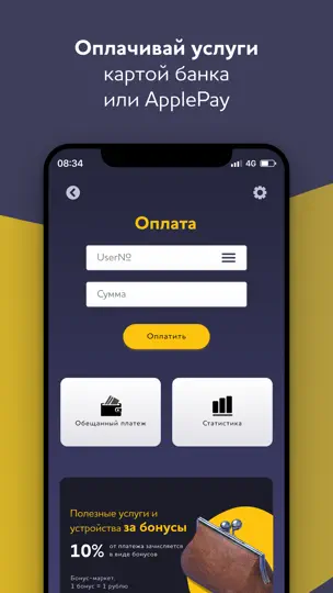 Скриншот Мой POWERNET на iPhone 2