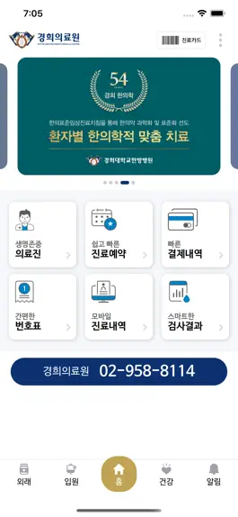 Game screenshot 경희의료원 mod apk