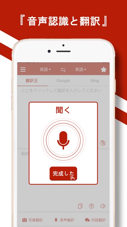 翻訳王 - 海外旅行外国語通訳アプリ
