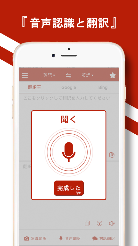 #3. 翻訳王 - 海外旅行外国語通訳アプリ (iOS) 由: 植敏 白