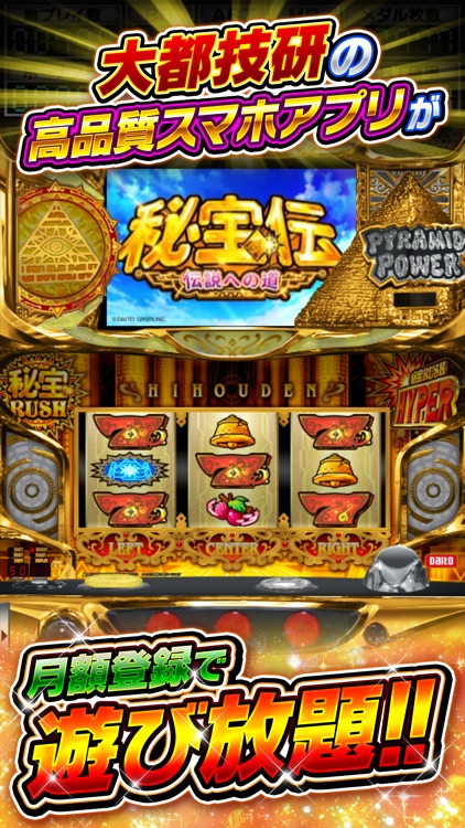 秘宝伝 ～伝説への道～【大都吉宗CITYパチスロ】