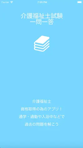 Game screenshot 介護福祉士取得 mod apk