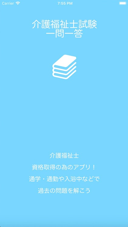 介護福祉士取得