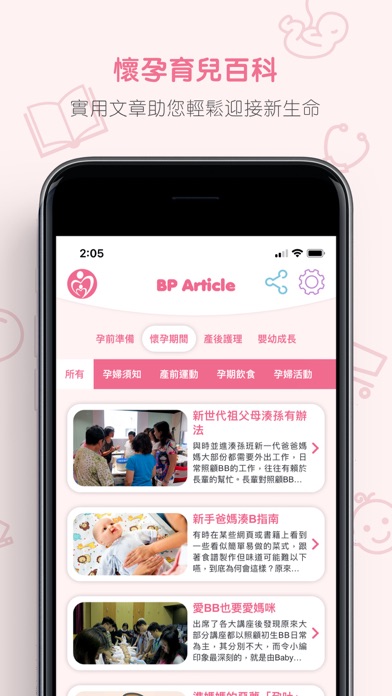 Screenshot #3 pour Baby Planner
