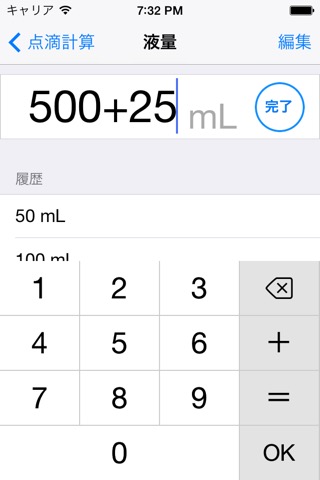 点滴計算 - 滴下計算とタイマー管理のおすすめ画像2