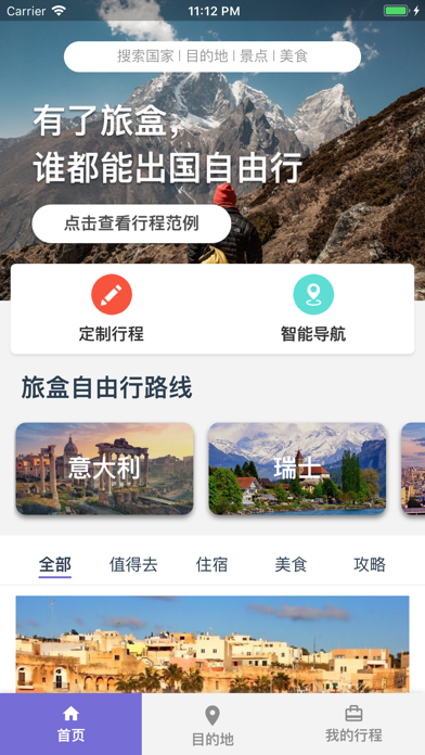 旅盒 iPhone screenshot