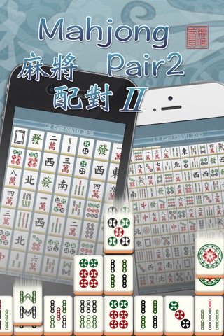 Mahjong Pair IIのおすすめ画像1