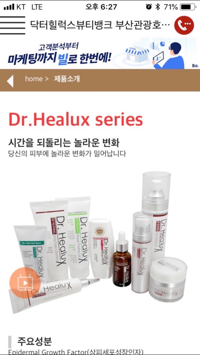 닥터힐럭스뷰티뱅크 부산관광호텔점